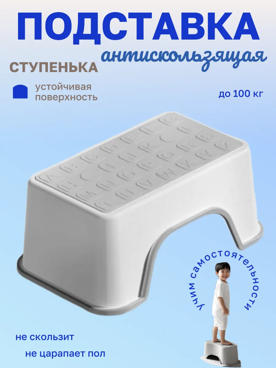 Подставка - ступенька детская для ног ванны и туалета