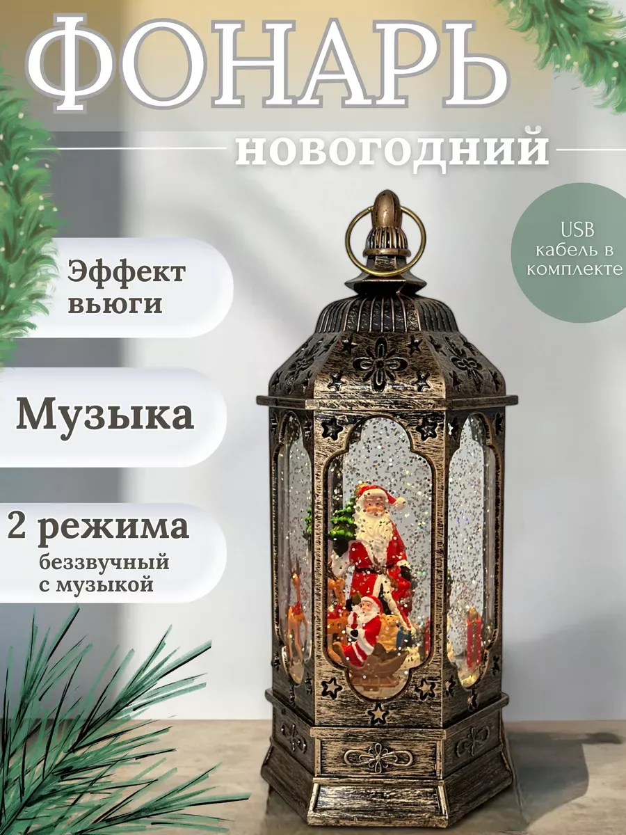 Фонарь новогодний музыкальный светильник со снегом