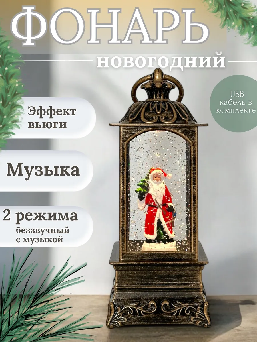 Фонарь новогодний музыкальный светильник со снегом