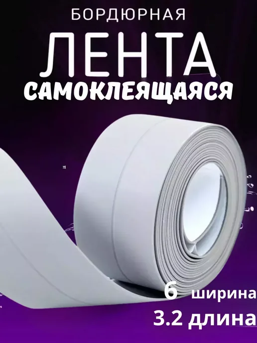 Q липкая лента бордюр для кухни и ванной широкая, серый