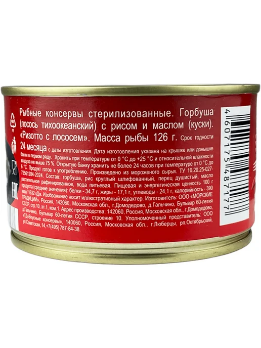Вкусные консервы Ризотто с лососем, 240 г - 2 шт, 240 г, 2 шт, фото 3