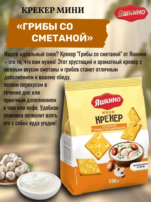 КДВ Крекер мини со вкусом «грибы со сметаной», 7 шт по 180 г, 7 шт, 180 г, фото 2