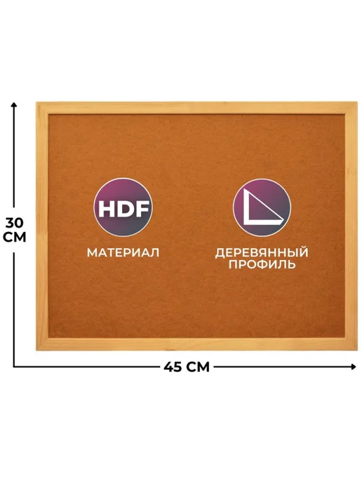 Attache Доска hdf economy 30х45 деревян рама, 1 шт, 30x45, 1 шт, фото 2
