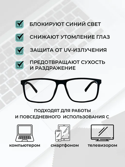 MIRAXVISION Очки для компьютера защитные, вариант, фото 4