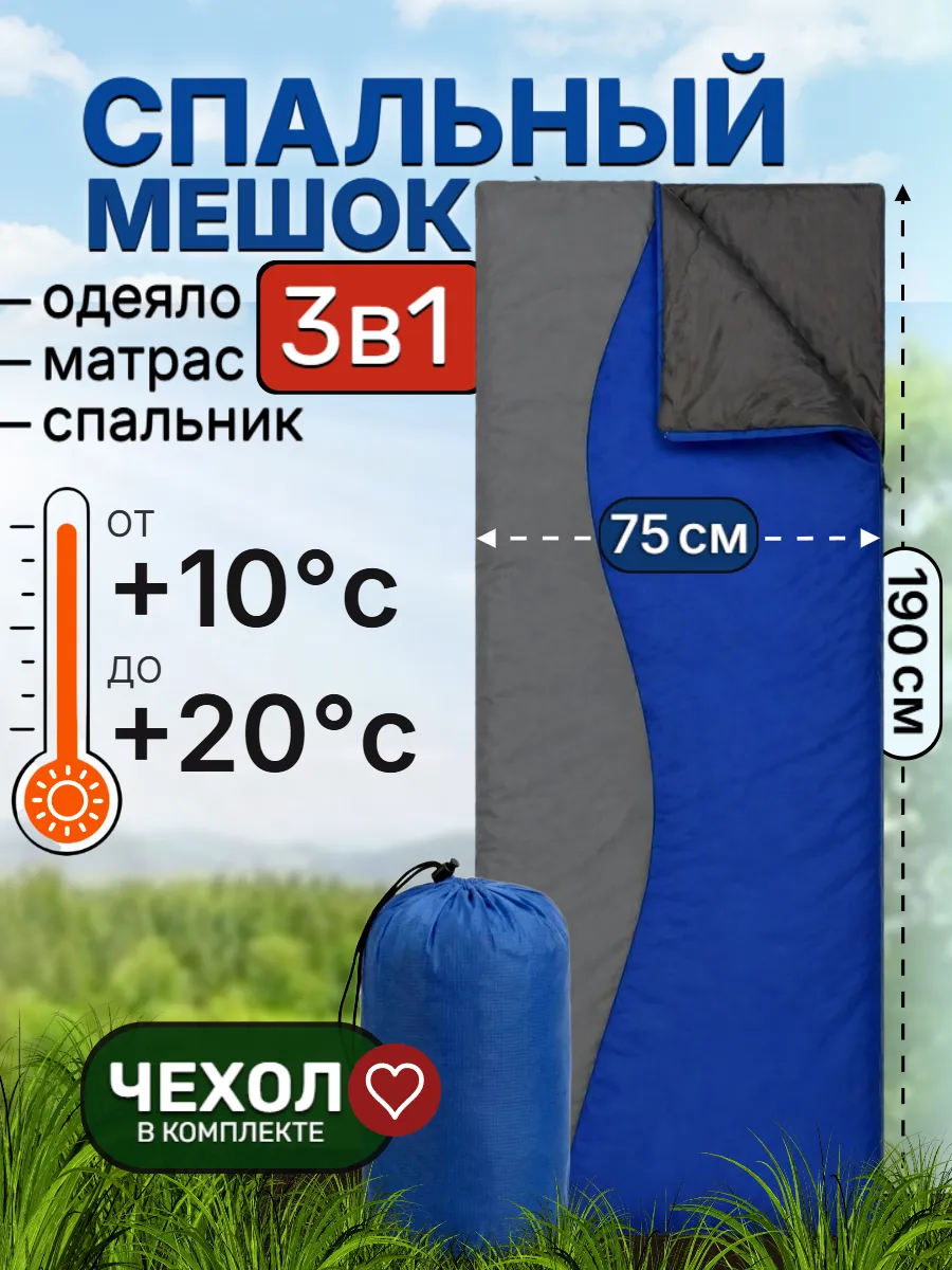 Спальный мешок 190х75