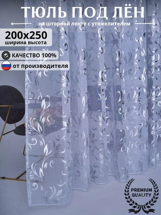 тюль 200-250 для спальни и гостиной, белый