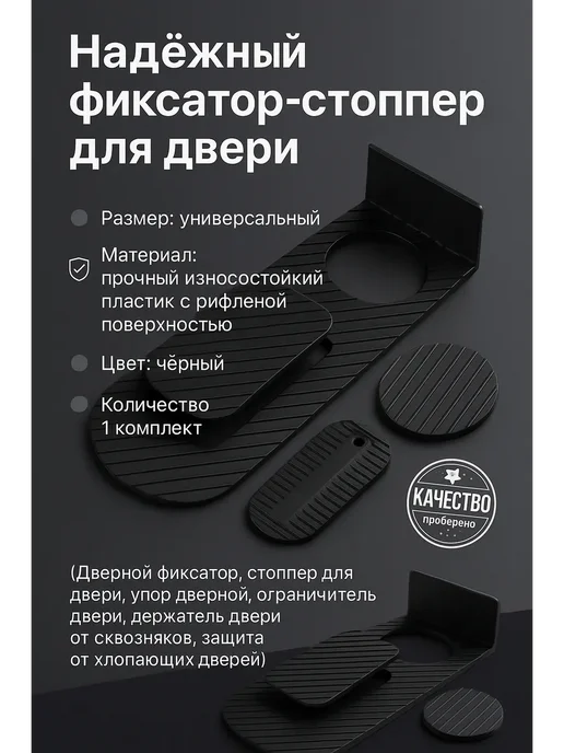НМВ70 Фиксатор-стоппер для двери универсальный, 1 комплект, чёрный, черный, фото 2