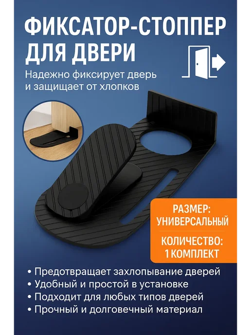 НМВ70 Фиксатор-стоппер для двери универсальный, 1 комплект, чёрный, черный, фото 6