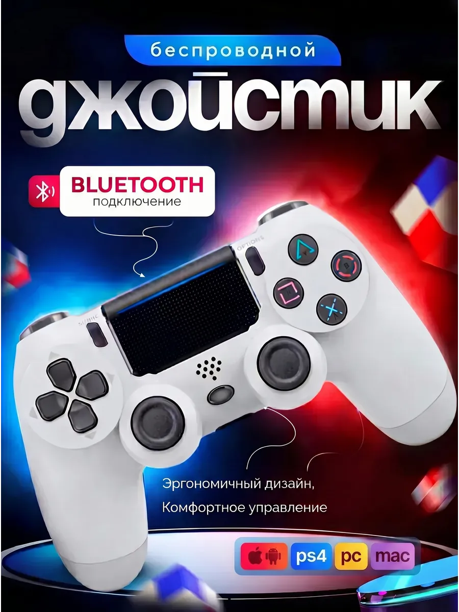 Беспроводной геймпад для игровой приставки и ПК