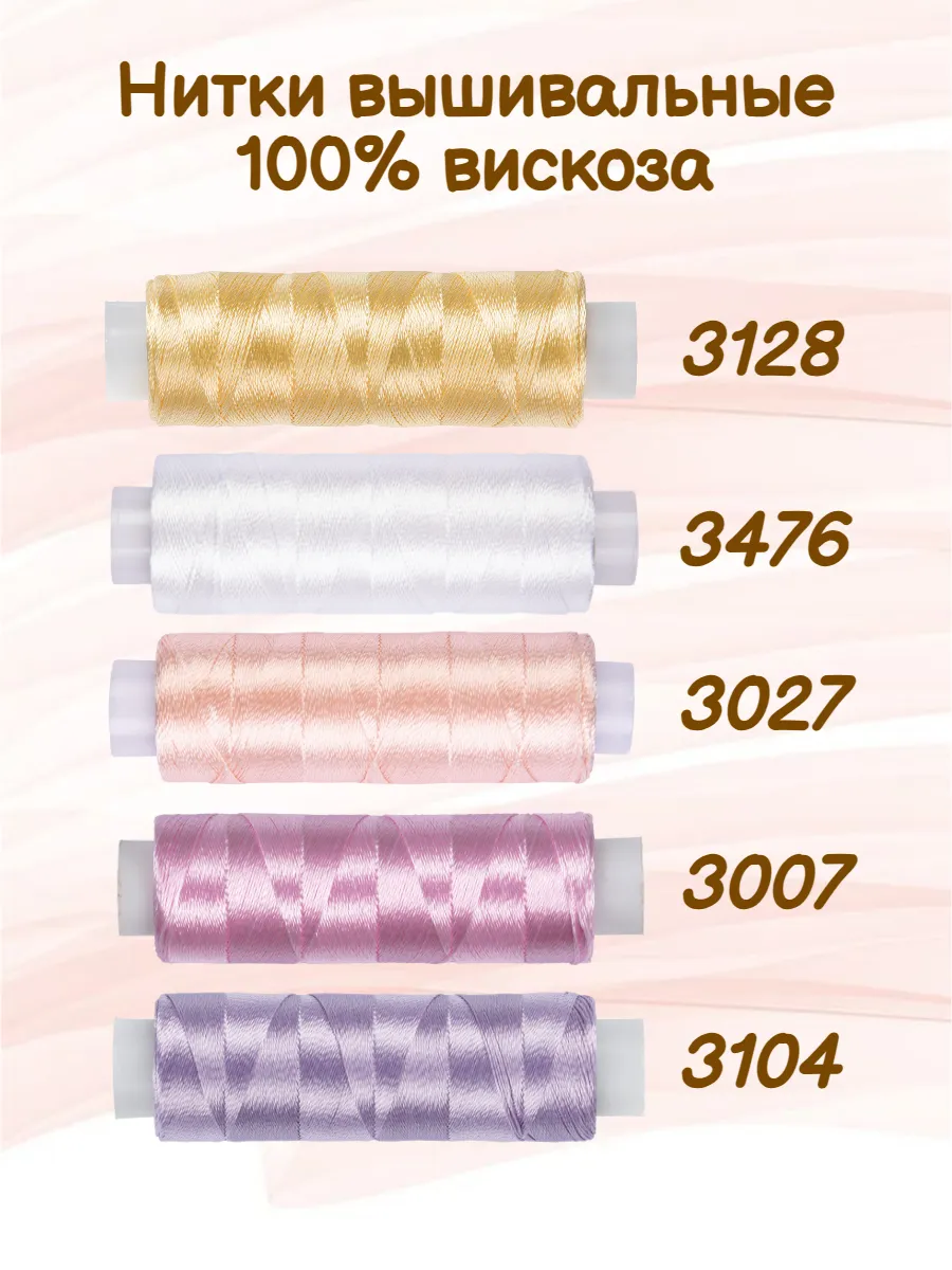 Нитки вышивальные ассорти №5 100% вискоза