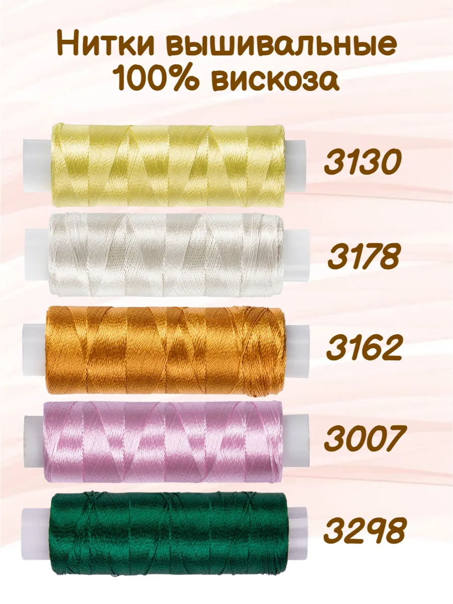 Нитки вышивальные ассорти №6 100% вискоза