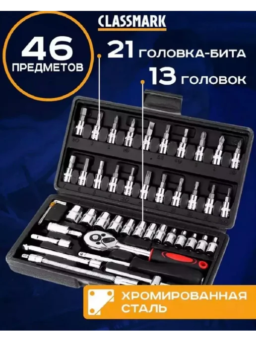 Набор инструментов 46 предметов для автомобиля, черный, фото 4