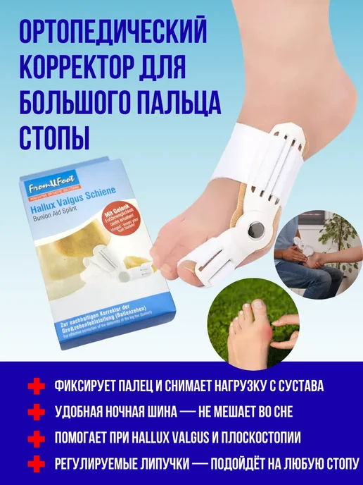 Альма Чудо корректор косточки на ноге, мягкий и дышащий при вальгу…, белый