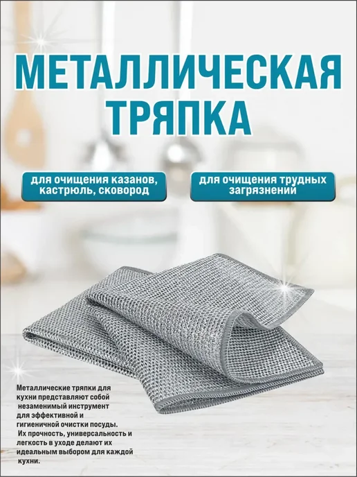 T LIME Ура Сетка губка для посуды, металлическая тряпка, серый, фото 2