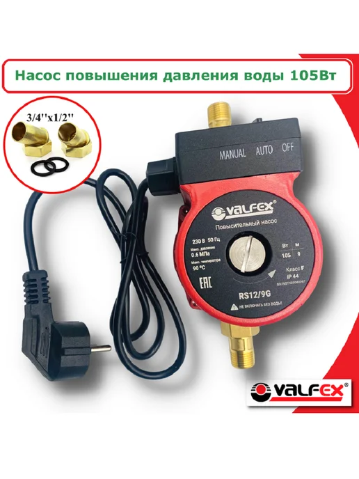 VALFEX Насос повышения давления воды, вариант