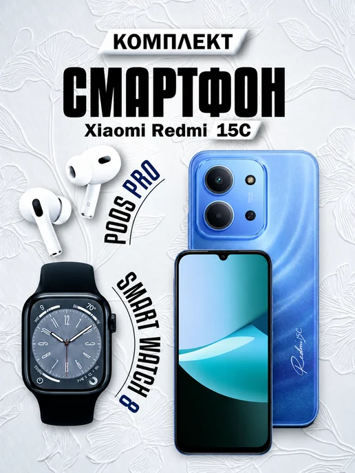 Смартфон Xiaomi Redmi 15C 8/256 ГБ, голубой
