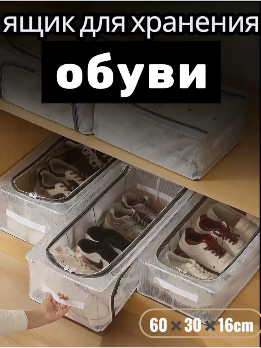 Органайзер для хранения обуви прозрачный