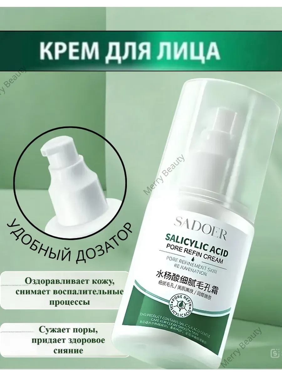 Крем для очищения пор с салициловой кислотой