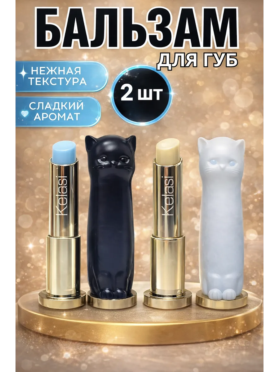 Бальзам для губ блеск