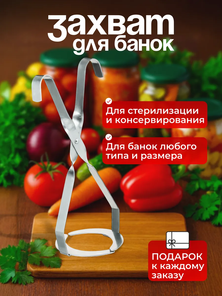 Захват для банок держатель, переноска