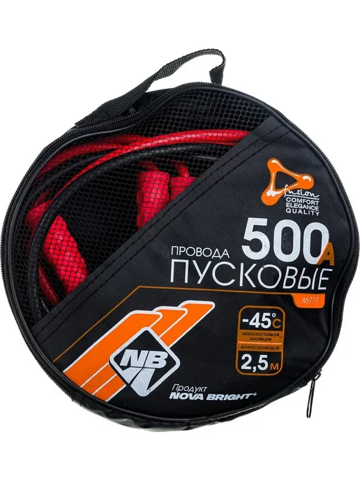Медные провода для прикуривания авто 500А морозостойкие 2.5м, 2,5 м, фото 3