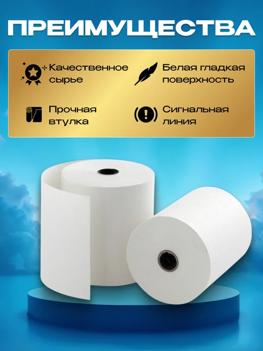 Salden Чековая лента 57 мм 80 метров 24 шт, 30 м, 18 шт, фото 2