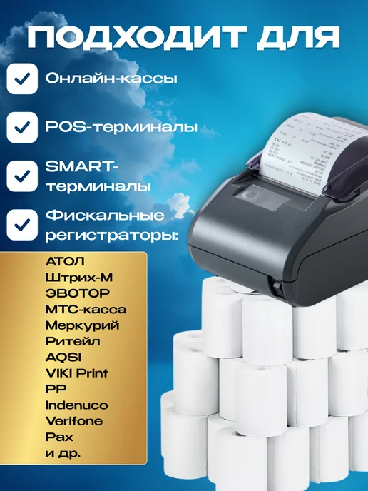 Salden Чековая лента 57 мм 80 метров 24 шт, 30 м, 18 шт, фото 3