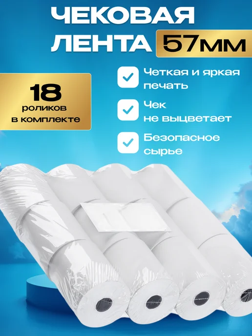 Salden Чековая лента 57 мм 80 метров 24 шт, 30 м, 18 шт, фото 4