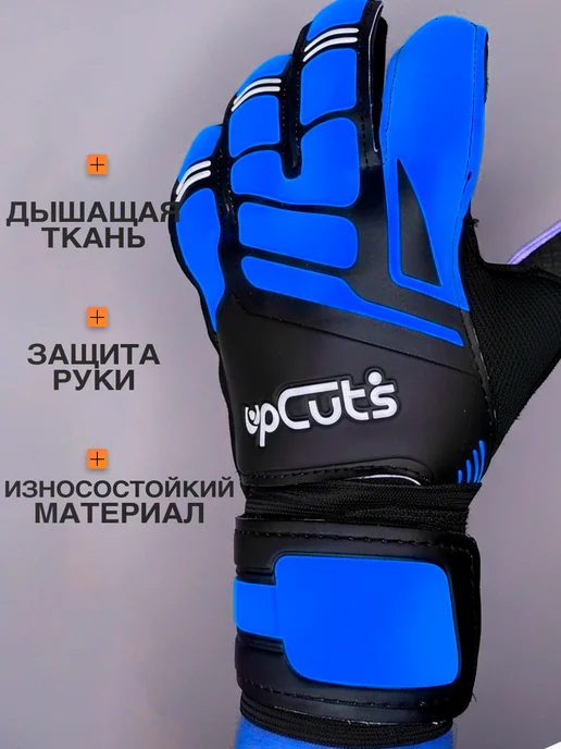 upCuts Перчатки вратарские футбольные, синий, фото 2