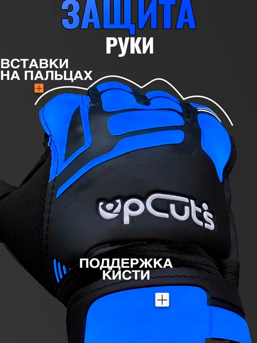 upCuts Перчатки вратарские футбольные, синий, фото 5