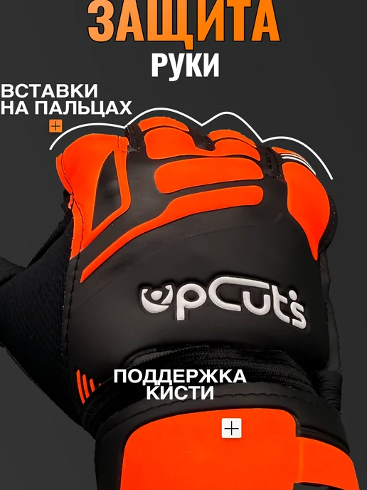 upCuts Перчатки вратарские футбольные, вариант, фото 4