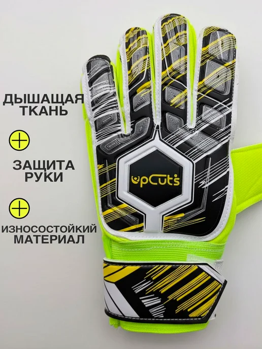 upCuts Перчатки вратарские футбольные, желтый, фото 3