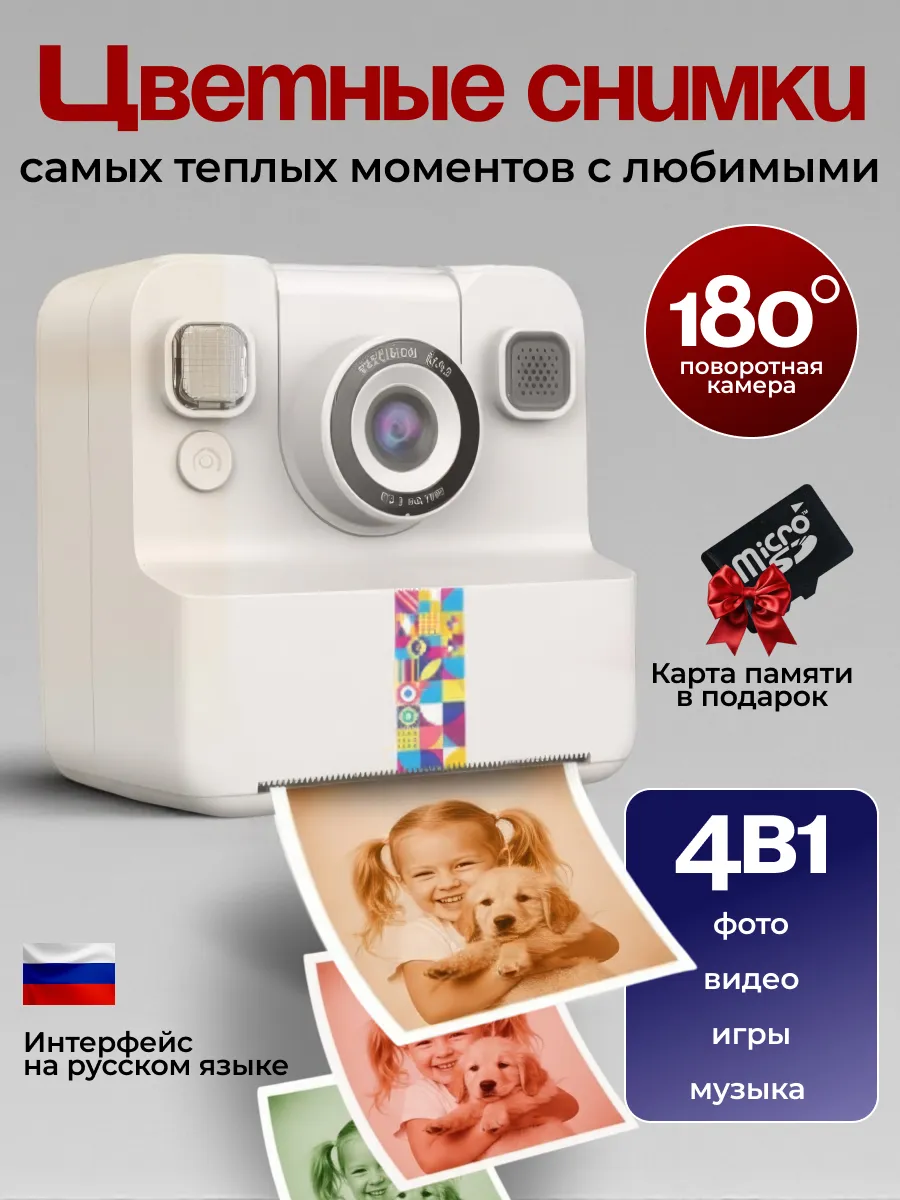 Фотоаппарат моментальной цветной печати