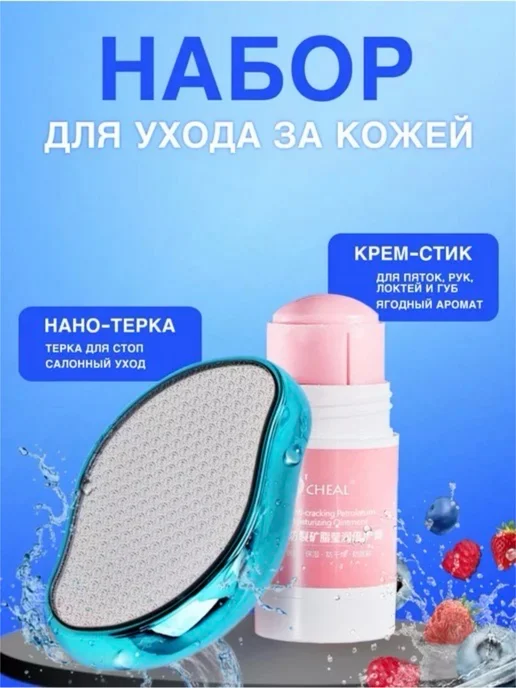 Sl. Beauty Набор нано терка пемза для ног крем-стик, вариант