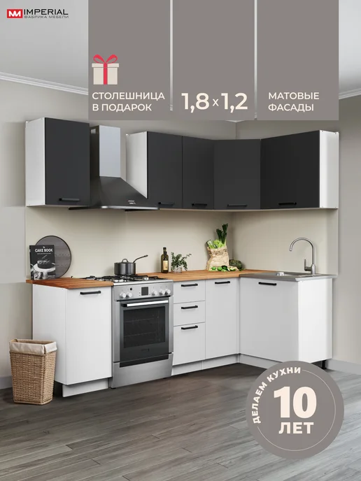 Imperial фабрика мебели Кухонный гарнитур угловой 1,8х1,2 модульный, 1.8x1.2