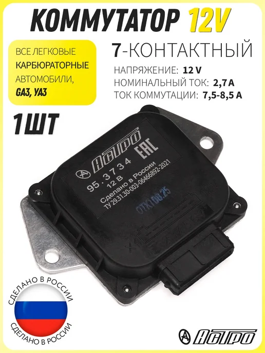 астро Коммутатор Ваз 2108, вариант