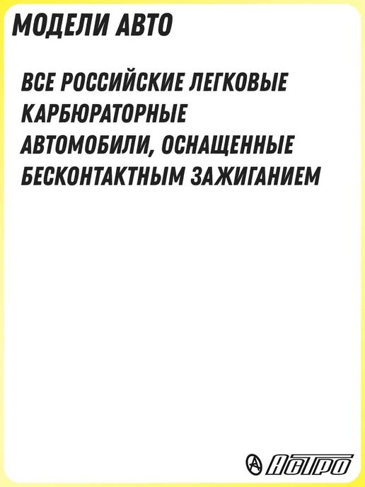 астро Коммутатор электронный для карбюраторных двигателей, вариант, фото 4