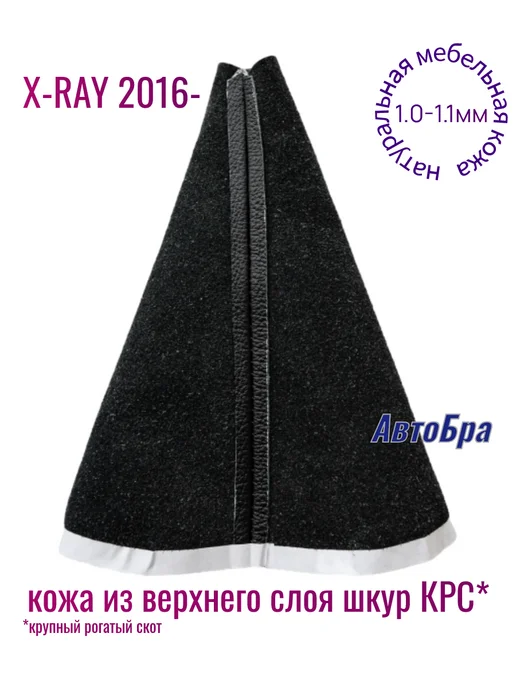 АвтоБра Чехол ручки КПП Икс-Рей X-RAY XRAY натуральная кожа, вариант, фото 2