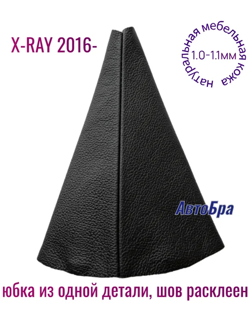 АвтоБра Чехол ручки КПП Икс-Рей X-RAY XRAY натуральная кожа, вариант, фото 3
