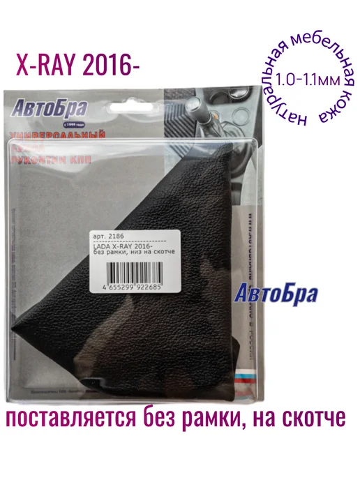 АвтоБра Чехол ручки КПП Икс-Рей X-RAY XRAY натуральная кожа, вариант, фото 4