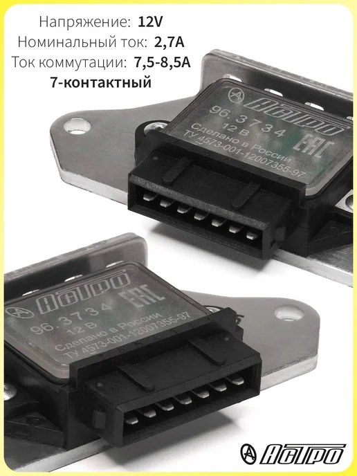 астро Коммутатор электронный 96.3734, карбюратор, вариант, фото 3