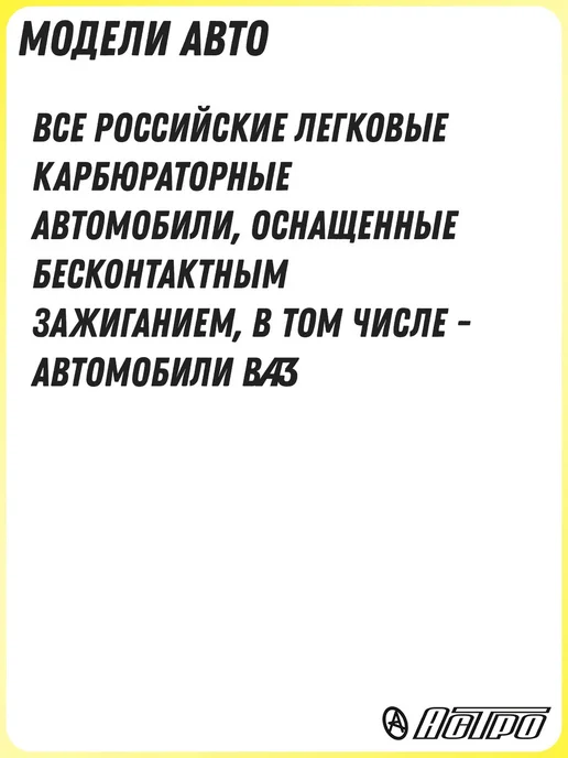 астро Коммутатор электронный 96.3734, карбюратор, вариант, фото 4