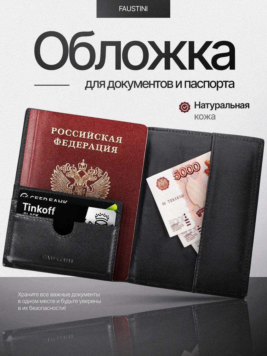 Обложка на паспорт кожаная черная классическая