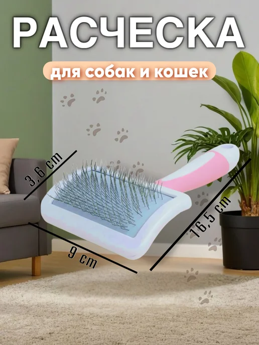 Расческа пуходерка для животных собак и кошек, бежевый, фото 2