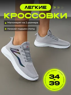 StepRightOne Стильные легкие дышащие кроссовки