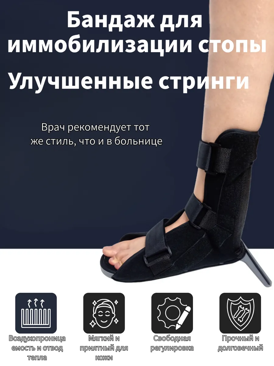Ортез на голеностоп Реабилитация после инсульта S (33-38 )