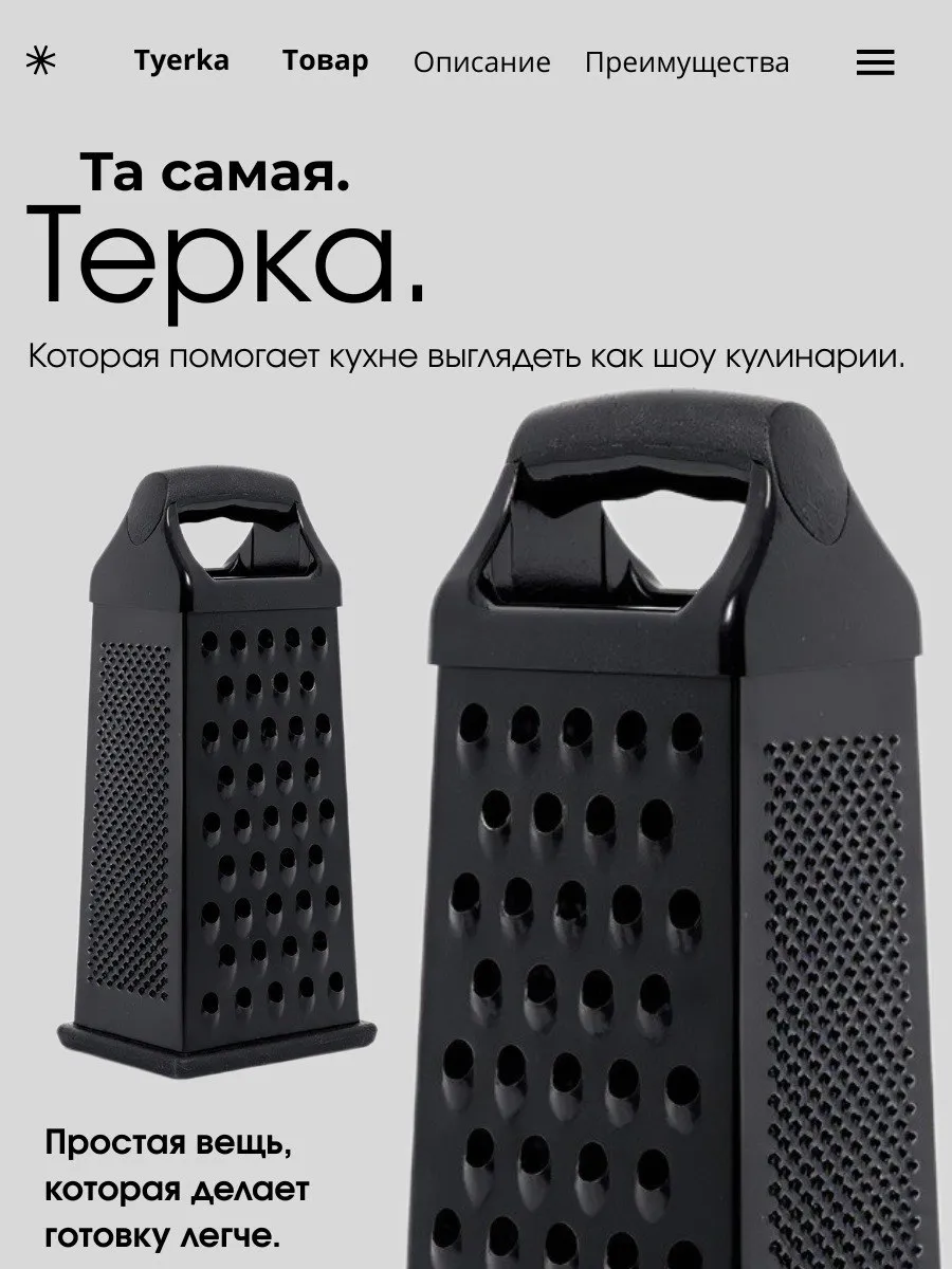 Терка ручная для овощей