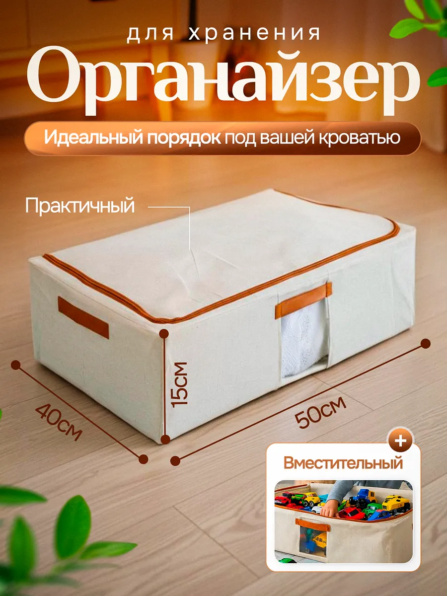 Органайзер для хранения вещей