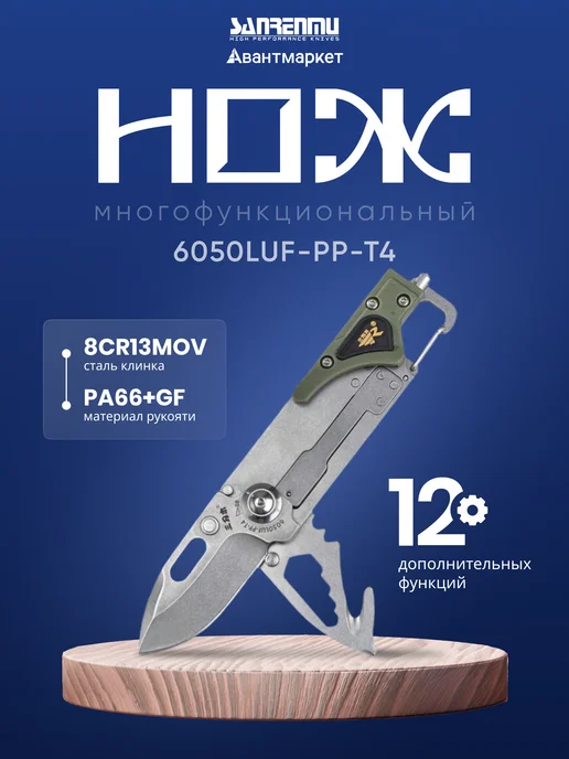 SanRenMu Многофункциональный нож складной 6050LUF-PP-T4, зеленый