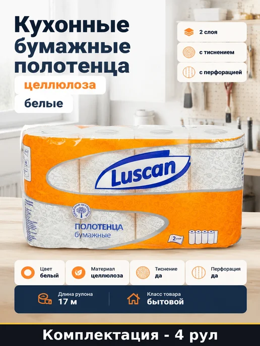 Кухонные бумажные полотенца целлюлоза 4 рулона белые, белый